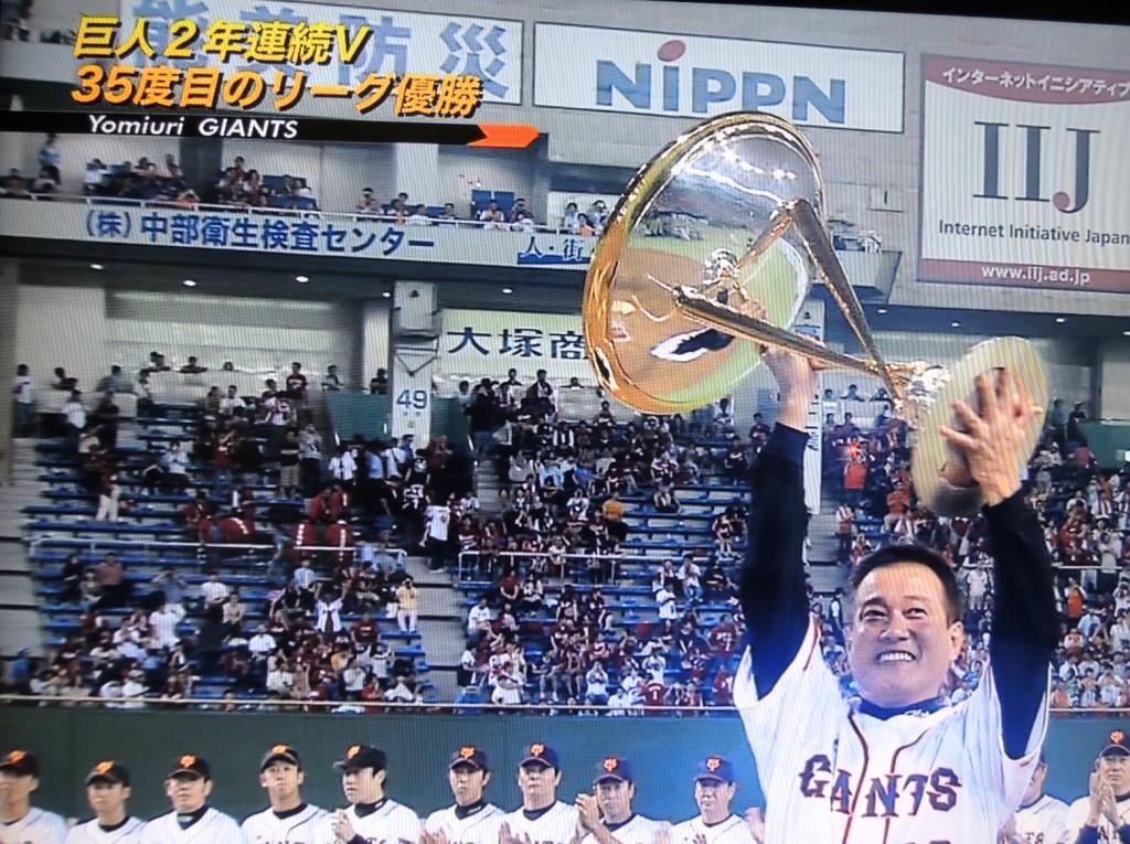 祝リーグ優勝巨人軍