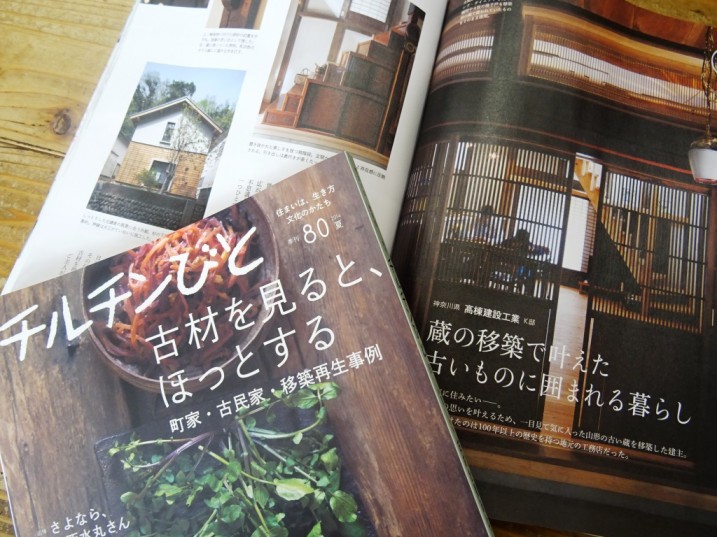 チルチンびと８０号