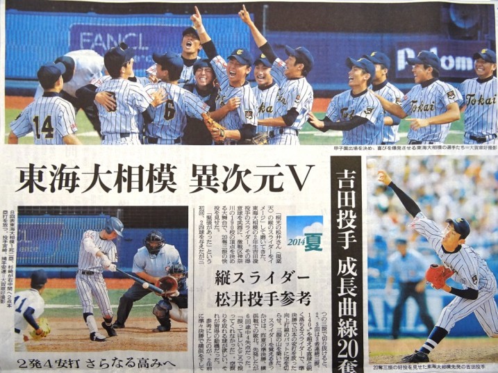 東海大相模