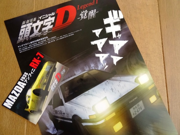 頭文字Ｄ