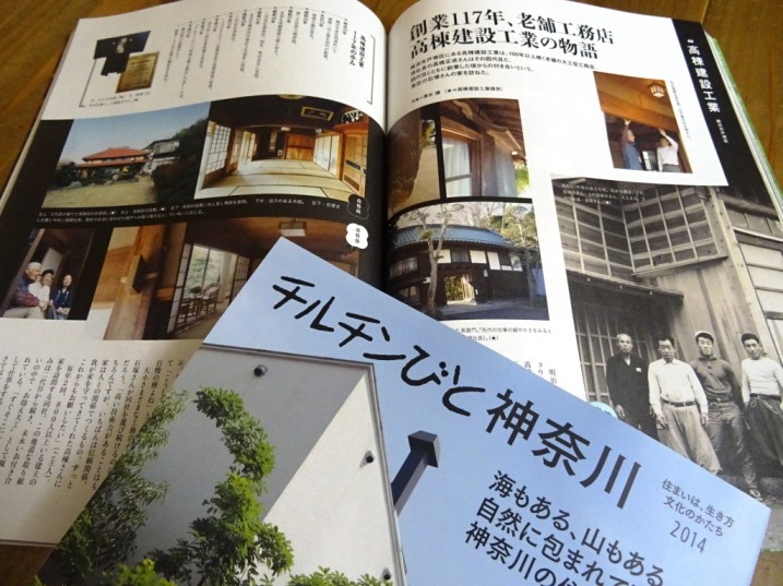 チルチンびと神奈川版