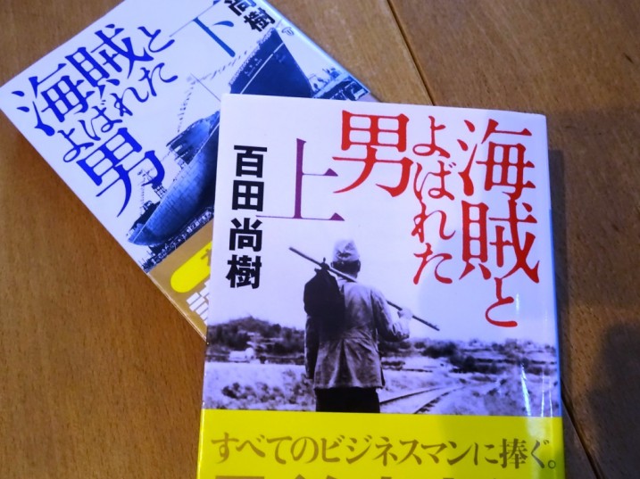 海賊とよばれた男