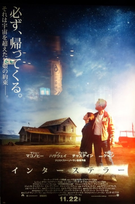 インターステラー