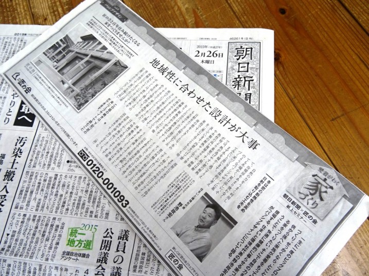 朝日新聞紙上セミナー