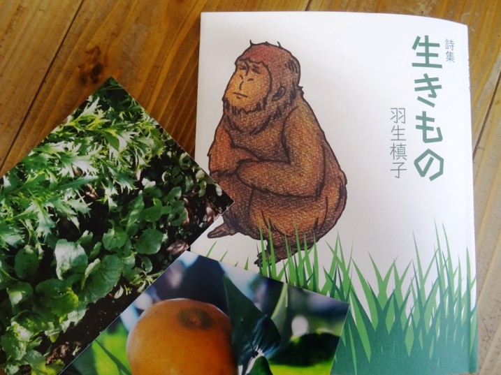 詩集・生きもの