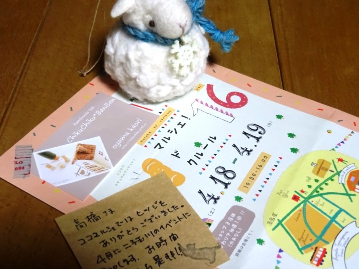 チクチク・バンバン