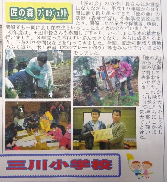 匠の森プロジェクト