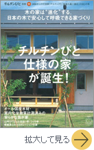 チルチンびと別冊 No.11 2006年11月