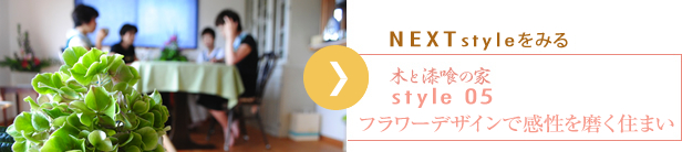 NEXT Styleをみる